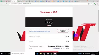 ICO DEEX Докупил еще 102 DEEX I Осталось 11 часов