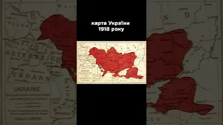 Карта України 1918 рік