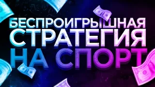 ТОПОВАЯ СТРАТЕГИЯ НА ЧЕТ НЕЧЕТ | ВОЛЕЙБОЛ | СТАВКИ НА СПОРТ