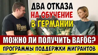 2 отказа на обучение. НИКАКИХ ШАНСОВ! Что дальше?