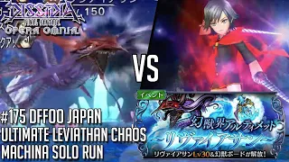 #175 [DFFOO JP] Machina solo leviathan CHAOS