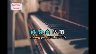 林俊杰 JJ Lin - 那些你很冒险的梦 Na xie ni hen mao xian de meng Karaoke no vocal with pinyin