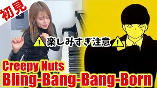 【sight-read】Play "Bling-Bang-Bang-Born" by Creepy Nutsin 1second!Then I practiced for 10min