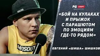 Евгений «Шиша» Шишков: Бой с Тандовским / Всегда готовлюсь к худшему / Кулачка и прыжки с парашютом