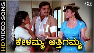 Kelamma Atthigamma - HD Video Song - Inspector Kranthikumar | Ambarish | Geetha | Bhavya