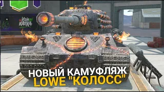 СРОЧНО МЕНЯЙ СВОЙ ШАР ПРЕДСКАЗАНИЙ НА ТАНК - LOWE КОЛОСС TANKS BLITZ