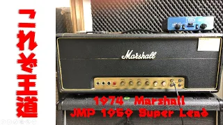 【SOLD】Marshall JMP 1959(1974)