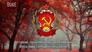 National Anthem of Russian SFSR (1918-1944) "Интернационал" (Rare Version)