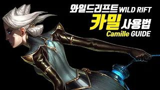 [SUB] Wild Rift Camille Guide