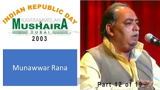 INDIAN REPUBLIC DAY KAVI SAMMELAN AND MUSHAIRA, DUBAI | 2003 | Munawwar Rana | Part 12 of 19