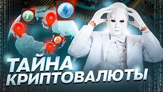 ТОП 5 РЕАЛЬНЫХ ТЕОРИЙ ЗАГОВОРА КРИПТОВАЛЮТ / ОТКРОЙ ГЛАЗА! BWG WHITE