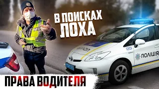 Полиция Украины очень тупая причина остановки авто