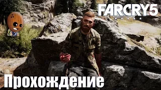 Far Cry 5 - Прохождение #44➤ Только ты или Иаков Сид повержен. Жертвы войны.