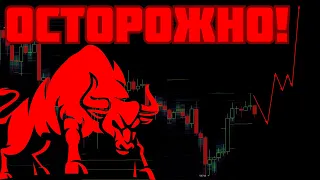 ВАС ПЫТАЮТСЯ ОБМАНУТЬ! | Биткоин, криптовалюта | Анализ рынка 06.05.2024