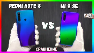 Сравнение Redmi Note 8 и Xiaomi Mi 9SE | Стоит ли Переплачивать?