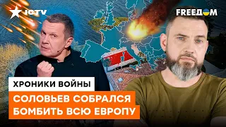 Вов, А ЧТО СЛУЧИЛОСЬ? Соловьев МЕЧТАЕТ вернуть виллу в "немытой Европе" | Герман