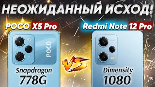 Сравнение POCO X5 Pro vs Xiaomi Redmi Note 12 Pro - какой и почему НЕ БРАТЬ или какой ЛУЧШЕ ВЗЯТЬ?