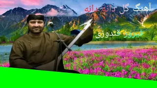 آهنگ فیروز