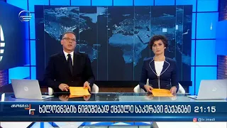 ქრონიკა 20:00 საათზე  - 14 ოქტომბერი, 2022 წელი