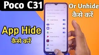 How to Hide Apps on Poco C31 | Poco C31 me App Hide Kaise Kare