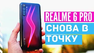 REALME 6 PRO ВОТ ТАК НАДО ДЕЛАТЬ СМАРТФОНЫ