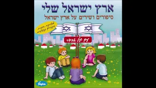 יעל אבידר, מנחם אבידר, חן אבידר, שיר אבידר - ירושלים של זהב (שיר)