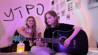 утро - дайте танк (!) acoustic cover