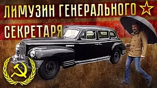 ЗИС 115 - Советский лимузин. Самое Редкое Авто СССР | История Советского Автопрома | Pro Автомобили