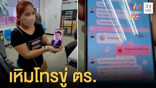 แก๊งคอลเซ็นเตอร์เหิม โทรขู่ตำรวจ-ทนาย | ข่าวเที่ยงอมรินทร์ | 27 เม.ย.65