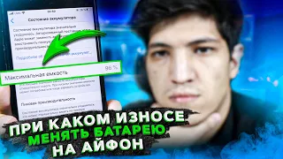 При каком износе менять батарею на iPhone?