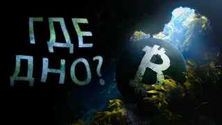 Как найти ДНО БИТКОИНА по ГУГЛ ТРЕНДАМ?