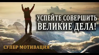 Наша жизнь уходит! Успейте потратить ее на великие дела. Нуман Али Хан