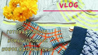 KnitVLOG. Готовая работа. Новый процесс. Листаем книгу.