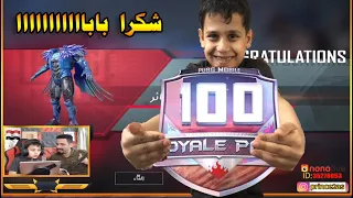 واخيرا ابوي شحنلي الرويال باس 14 كامل 100 شكرا بابا