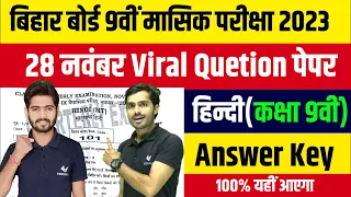Bihar Board Monthly Exam 2024 | Class 9th Hindi 28 November Monthly Exam Questions 2023