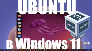 Как установить Ubuntu 22 04 на Virtualbox 7 0 в Windows 11 или 10 ?