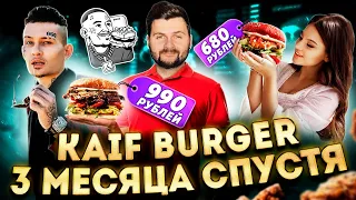 НОВОЕ меню Kaif Burger Моргенштерна / Исправились ИЛИ НЕТ? / Бургер от Дилары / 3 месяца спустя