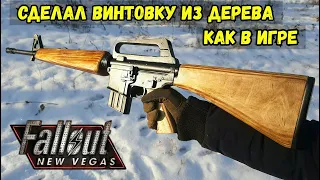 Моя Поделка из Дерева - М-16 из Игры Fallout New Vegas