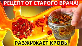 1 Стакан В День! Жидкая Кровь, Суставы Как В Молодости!