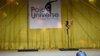 Озымай Мария ROYAL Pole Dance, Кировоград 3 место дети профи Pole Universe 2016