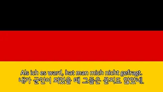 [노래] Ich bin Soldat | 나는 병사이다