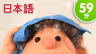 おふろのうた 子供の歌メドレー「The Bath Song + More」| 童謡 | Super Simple 日本語
