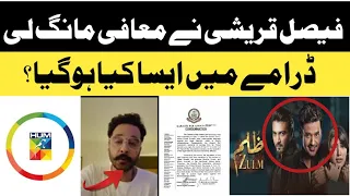 | faisal Qureshi dialogues against lawyers | fight | apology | hum tv | sultana Siddiqui | zulm |