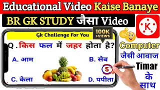 br gk study jaisa video kaise banaye 2023 । br gk study jaisa voice kaise banaen 2023 । #brgkstudy