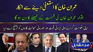 Mad e Muqabil With Rauf Klasra And Amir Mateen | GTV Network HD | 31 March 2022