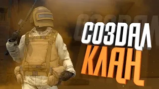 создал клан officiall game в standoff 2