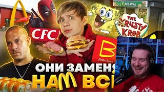 РУССКИЕ ПЛАГИАТЫ МАКДОНАЛДСА КРАСТИ КРАБС и KFC - И это заменит нам Фастфуд | РЕАКЦИЯ НА УГОЛОК АКРА