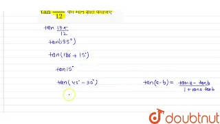 ` tan ""(13pi)/( 12) ` का मान ज्ञात कीजिए