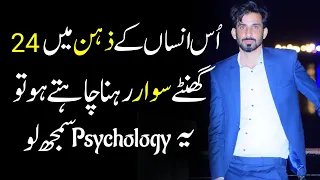 How to remain in their brain 24 hours? psychology of relationship