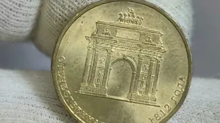 Стоимость монеты 10 рублей 2012 года. Отечественная война 1812 года